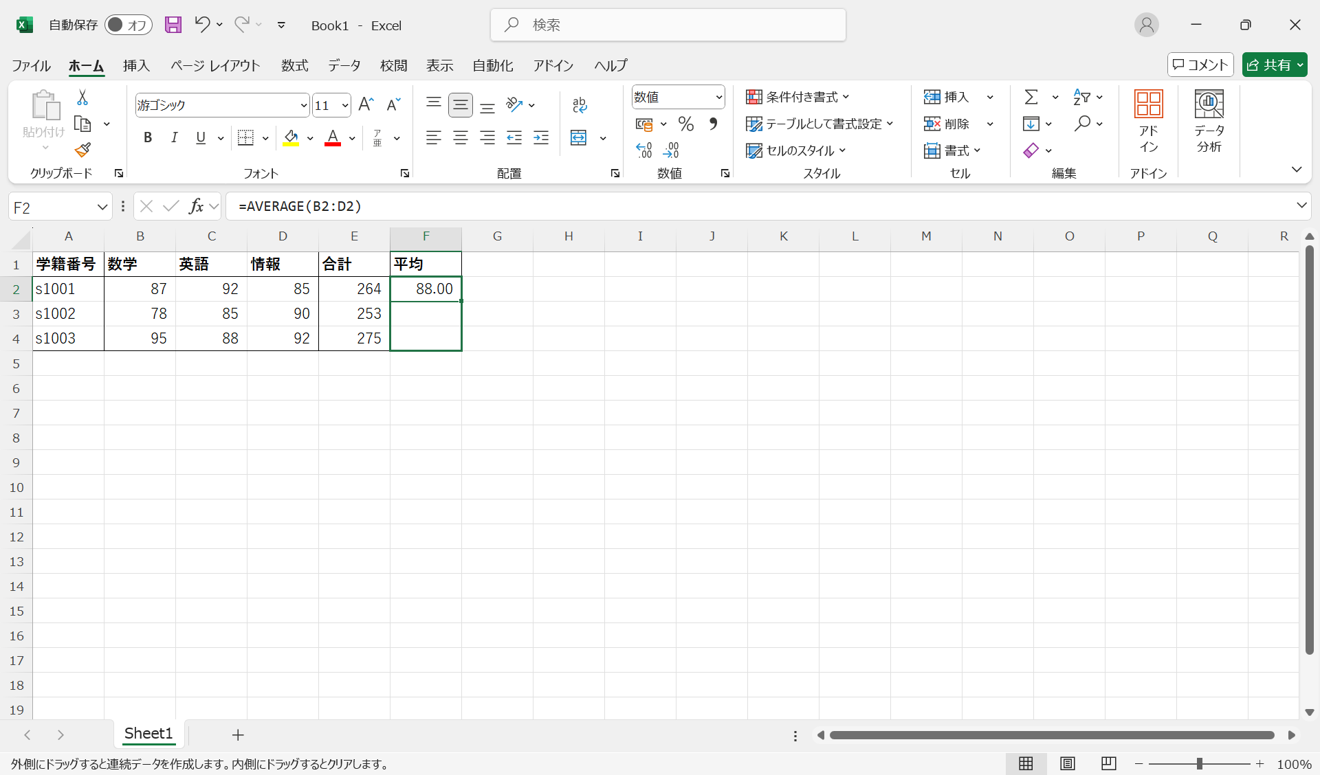 連続データの計算