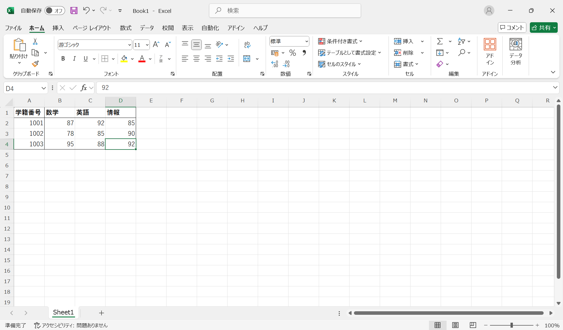 フォントの設定
