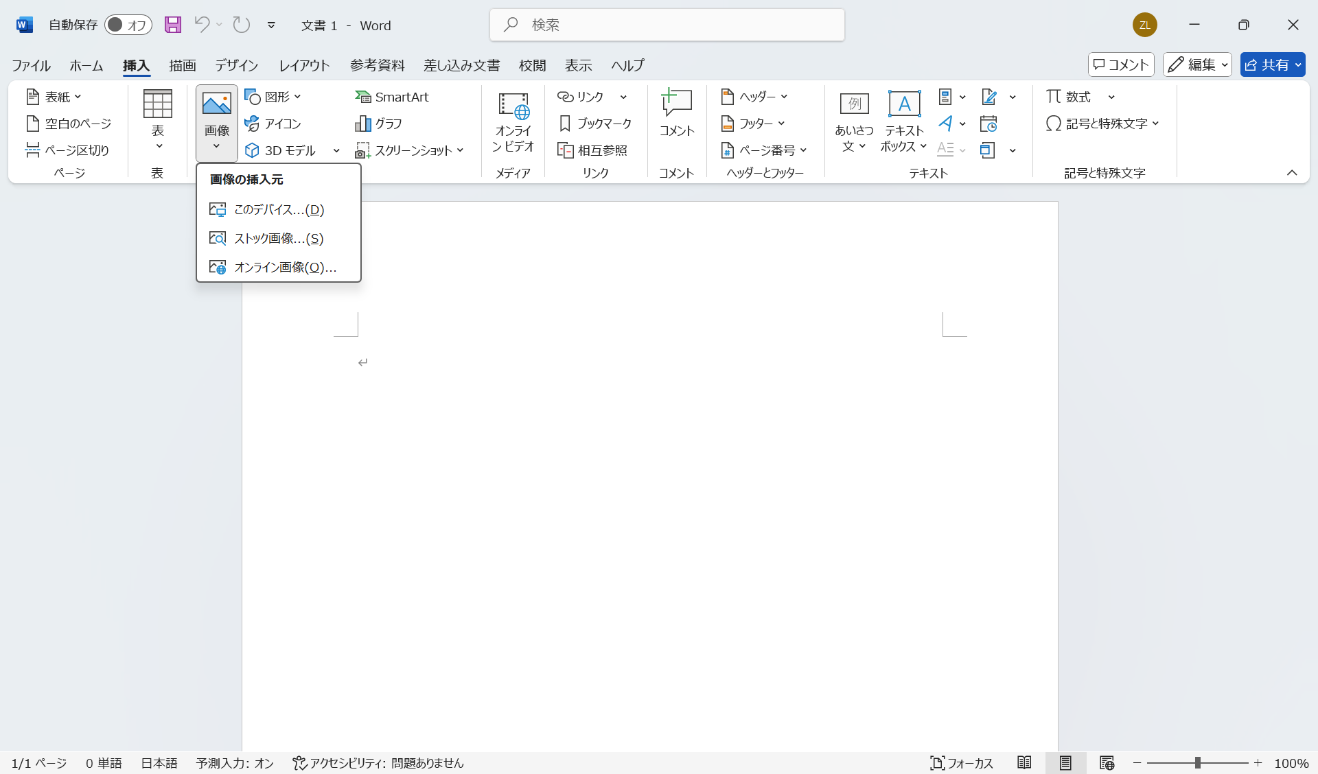 画像の挿入元の選択