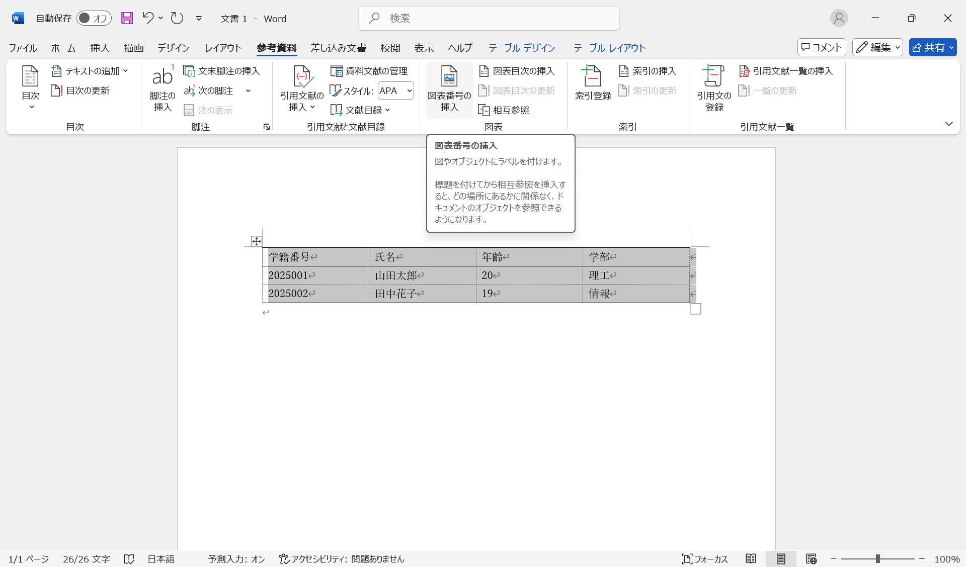 対象の図表を選択