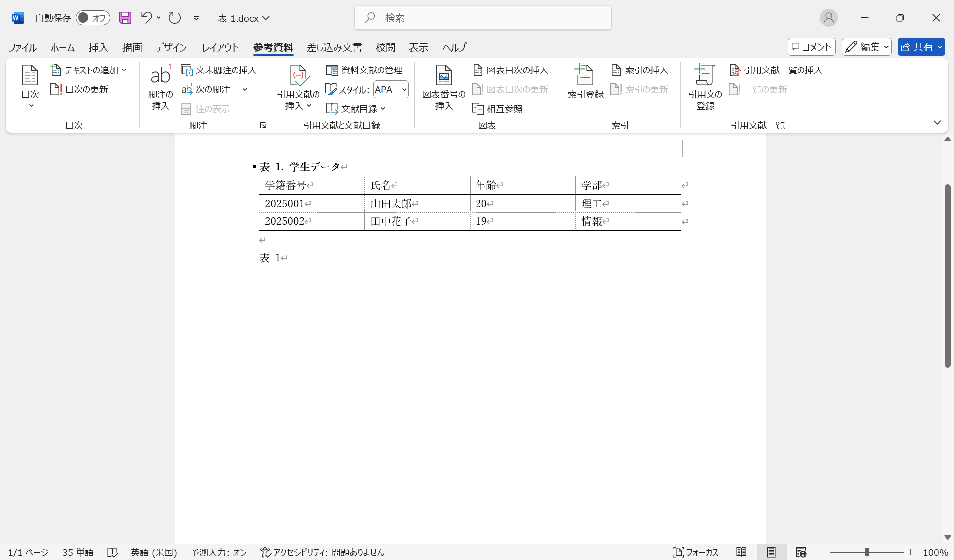 図表番号の参照