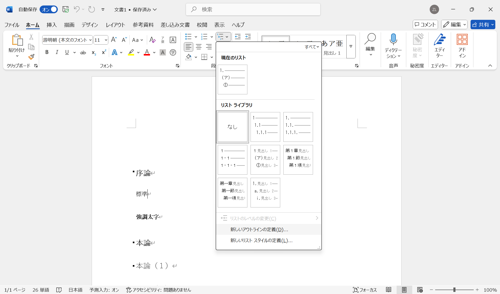 「アウトラインの定義」の選択