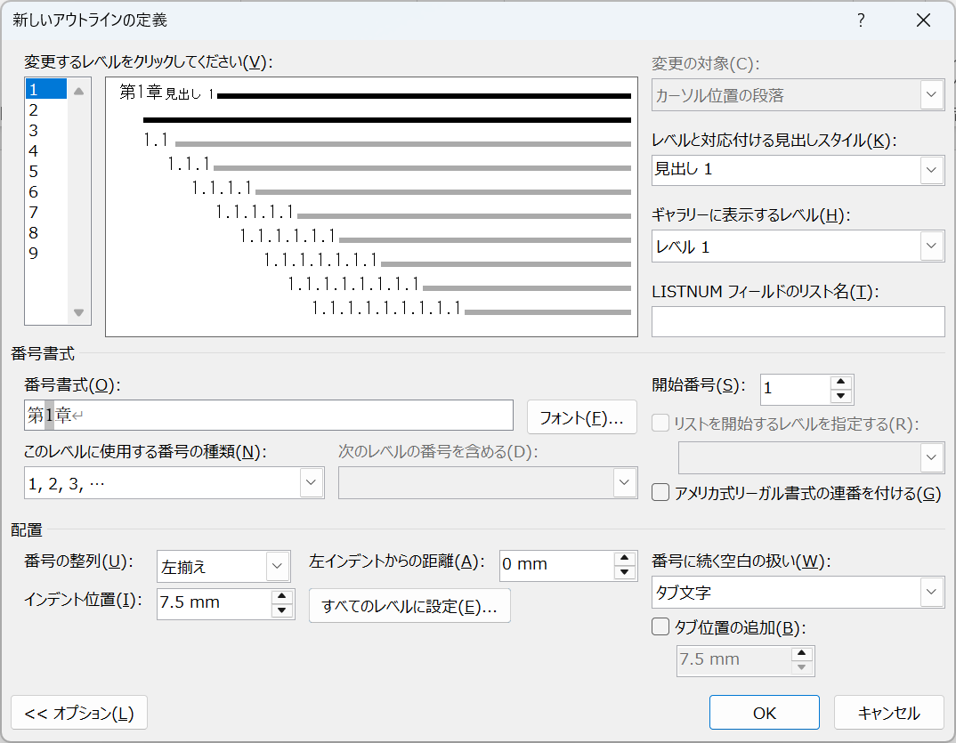 番号書式の設定