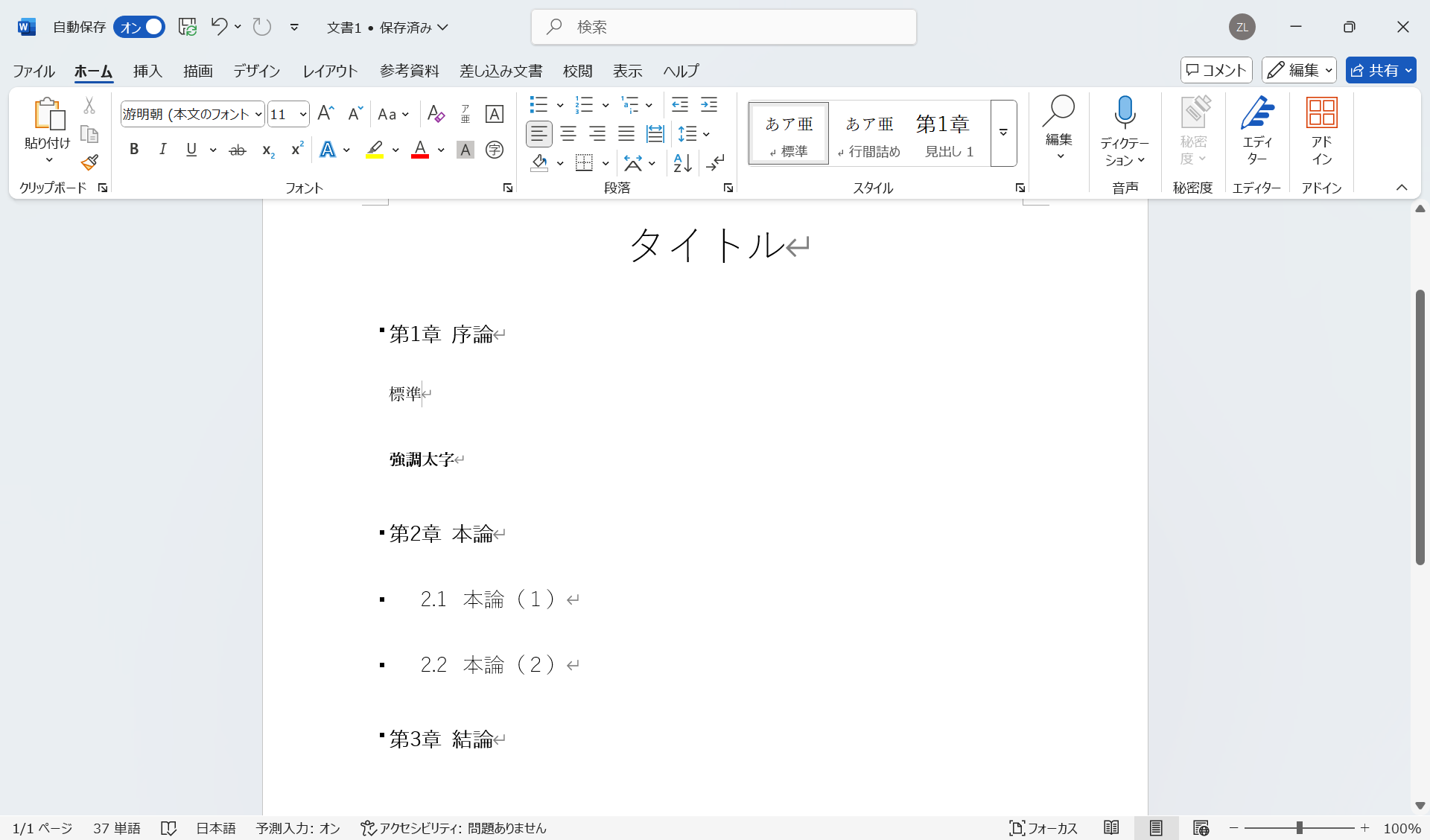 「見出し2」スタイルが適用された見出しに番号が付けられる