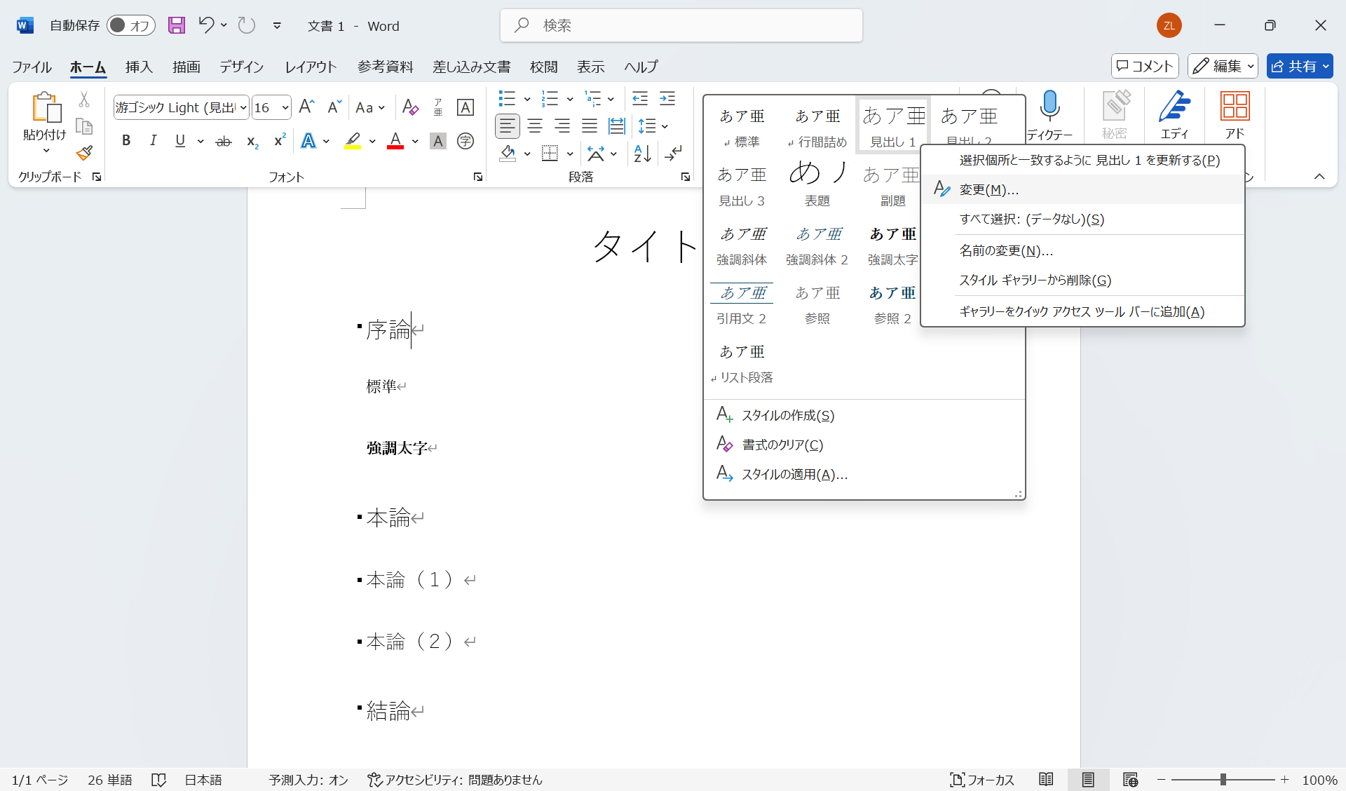 「見出し1」スタイルの変更