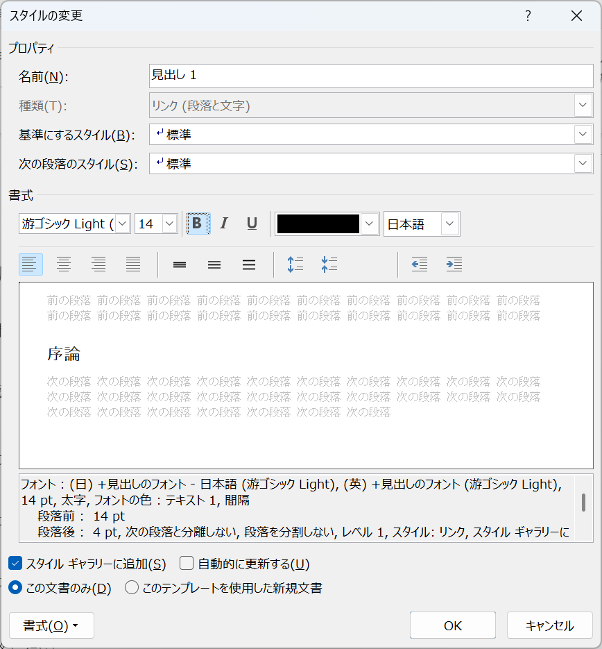 「スタイルの変更」ダイアログ