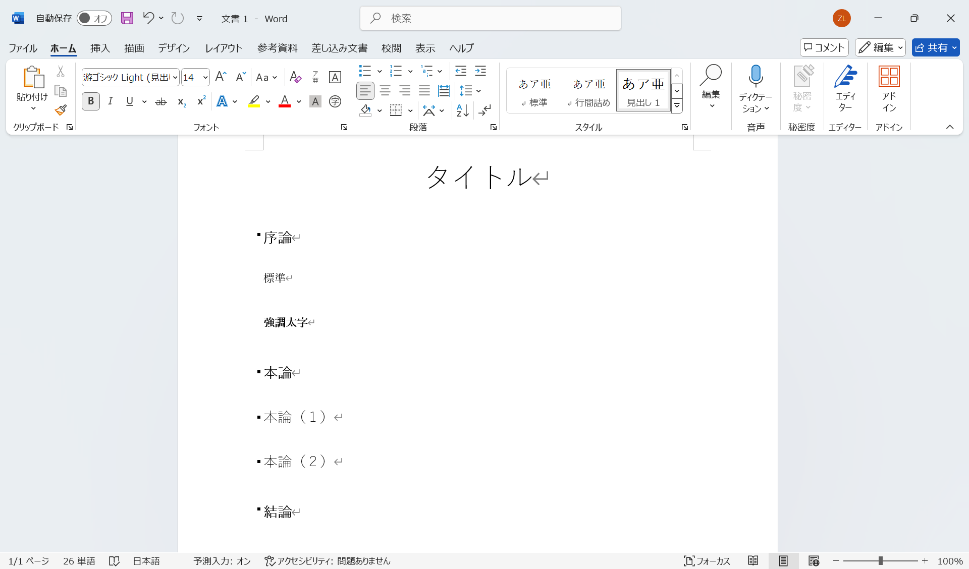 スタイルを変更した結果