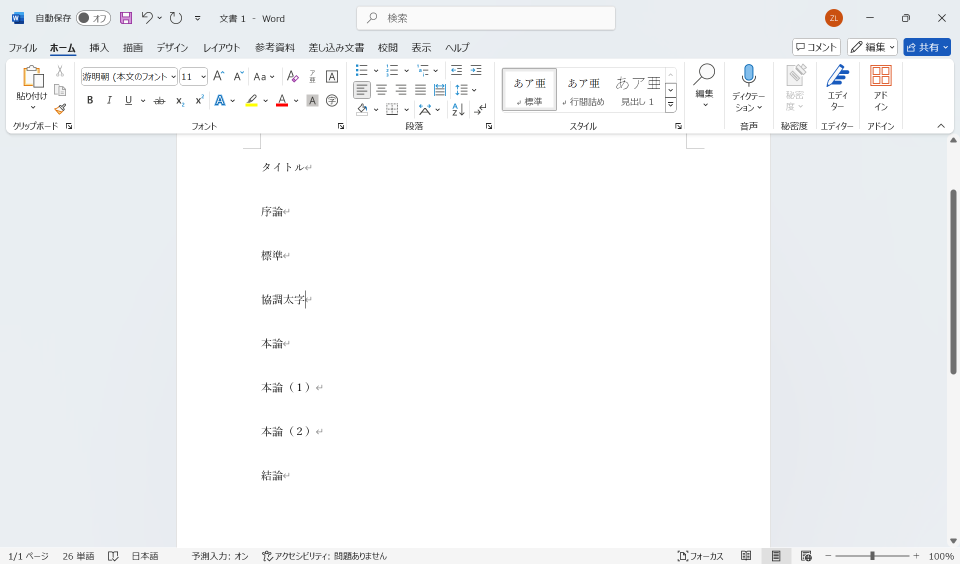 スタイルの設定