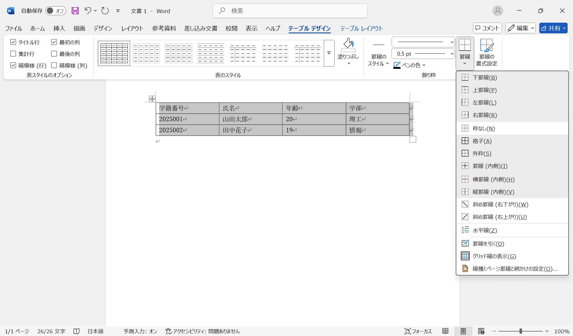 罫線の変更